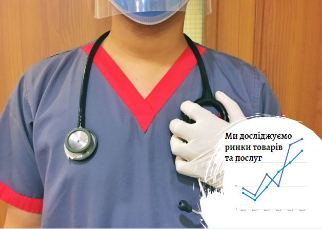 Ринок приватних медичних послуг в Україні: якість за чесною ціною